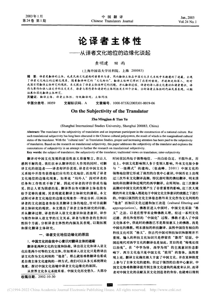 论译者主体性 从译者文化地位的边缘化谈起 - 查明建 | PDF