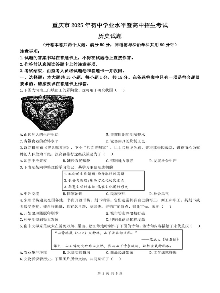 2025年重庆市中考历史真题 | PDF
