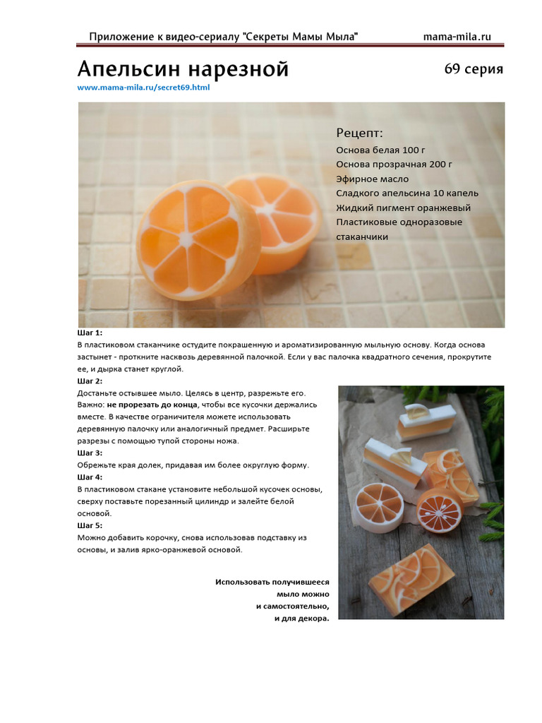 69 Orange | PDF