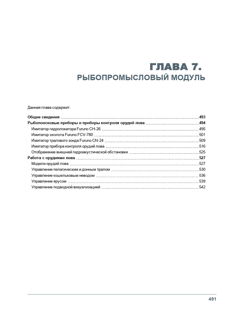 NT 5000-5-35 Fishing Module Rus | PDF