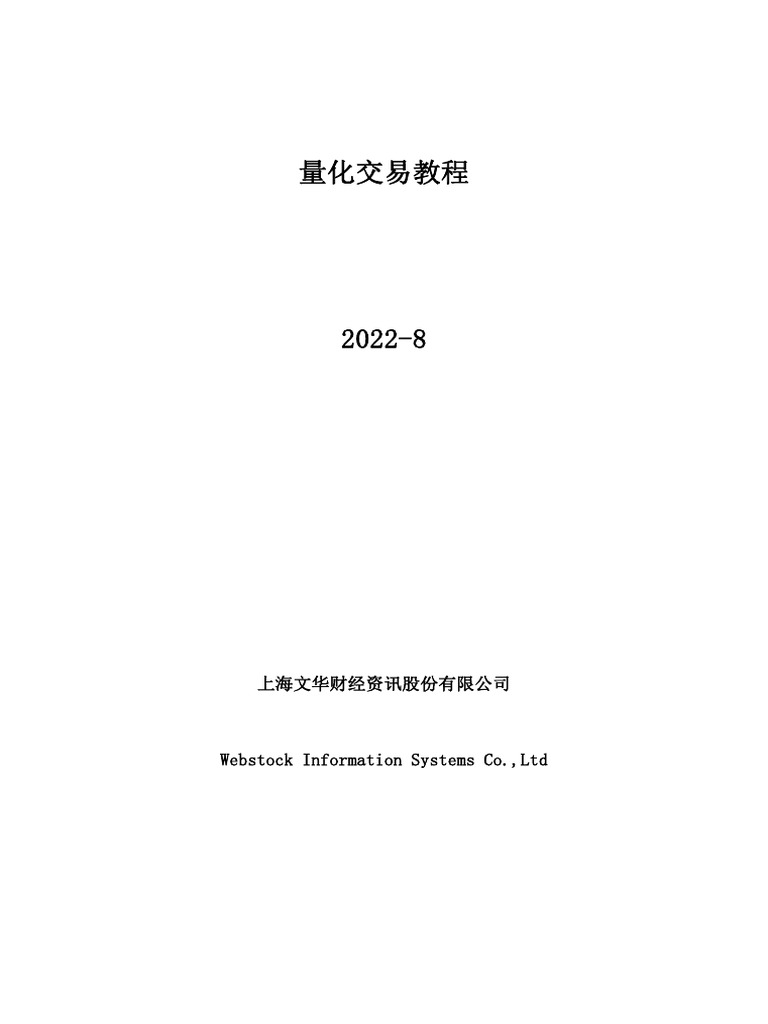 量化交易教程| PDF