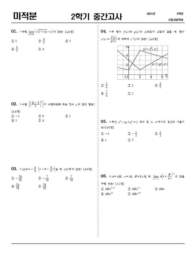 %EC%8B%A0%EC%A0%95%EA%B3%A0%EB%93%B1%ED%95%99%EA%B5%90_2%ED%95%99%EB%85 ...