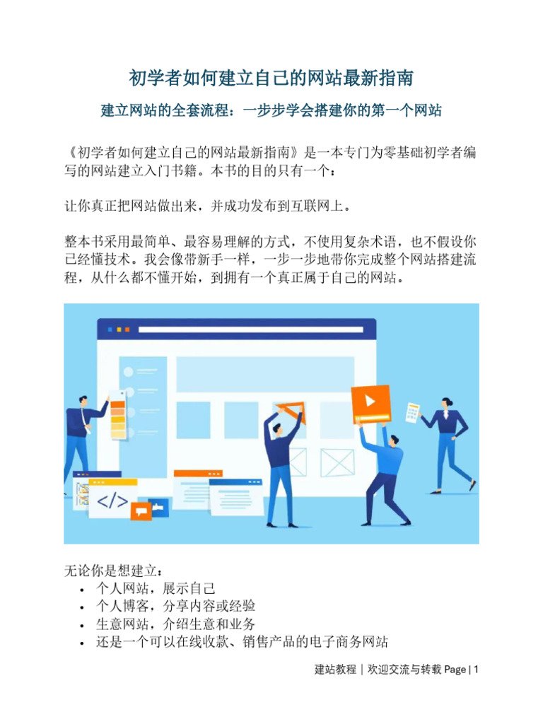 初学者如何建立自己的网站最新指南(免费电子书) | PDF