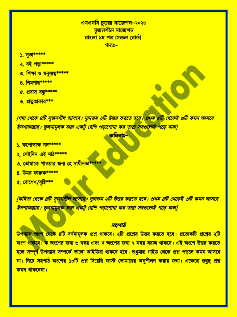Bangla 1st Paper Suggestion | PDF