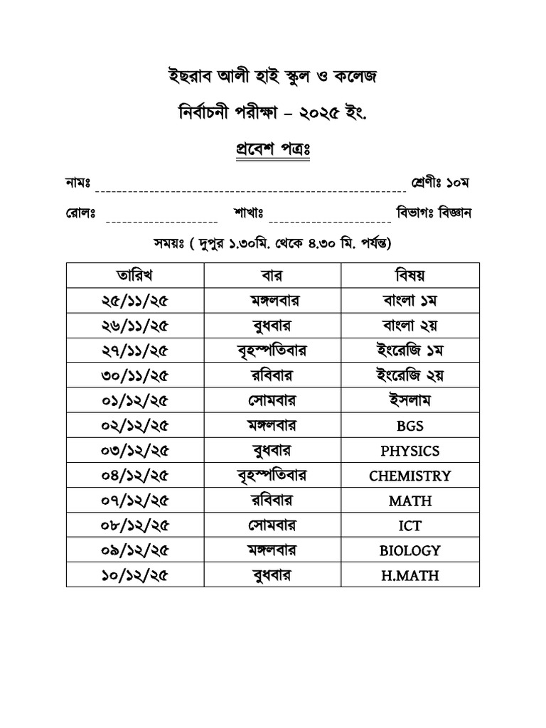 Exam Routine | PDF