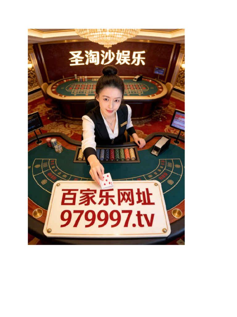 澳门赌场/东南亚赌场开户Q：1326874092 | PDF