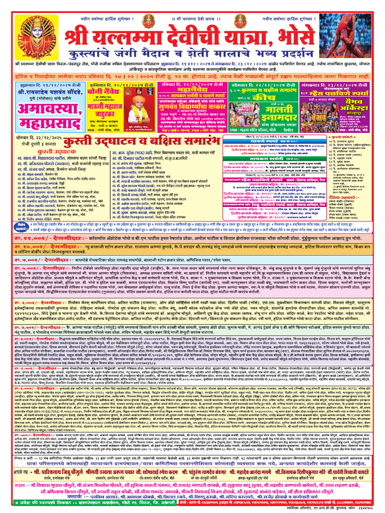 Bhose Yatra 2025 | PDF