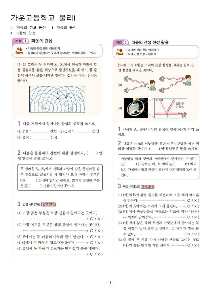2025 물리i 문풀강의 파동의 간섭 (정상파 포함) | PDF