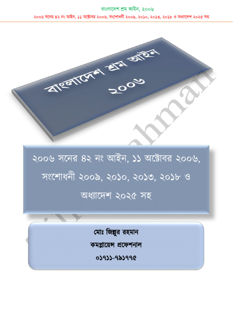 Labor Act 2006 With 2025 Final-1 | PDF