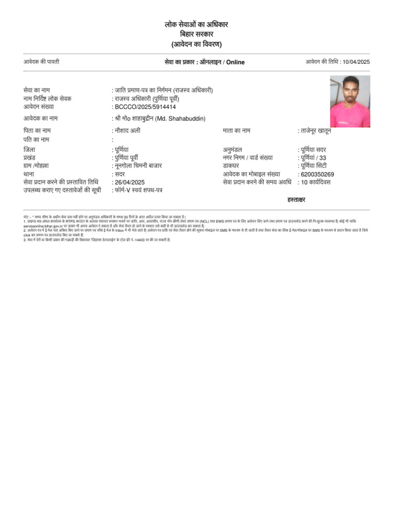 Acknowledgement and Application Form | PDF