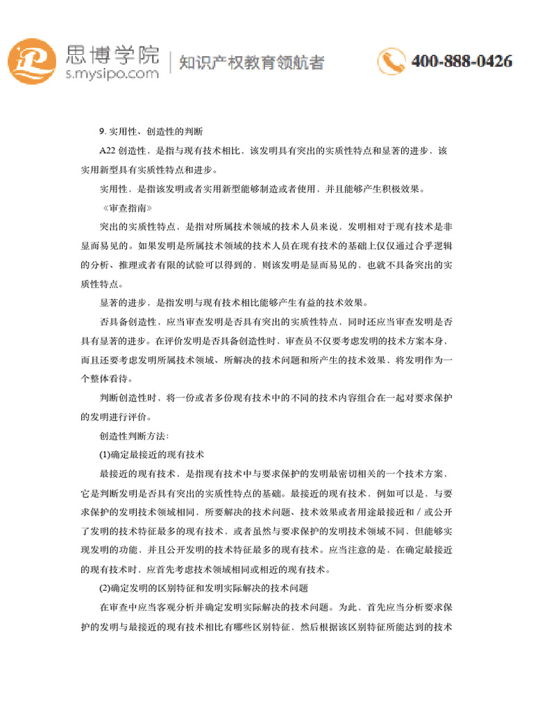 2.3第二章 授予专利权的实质条件 | PDF