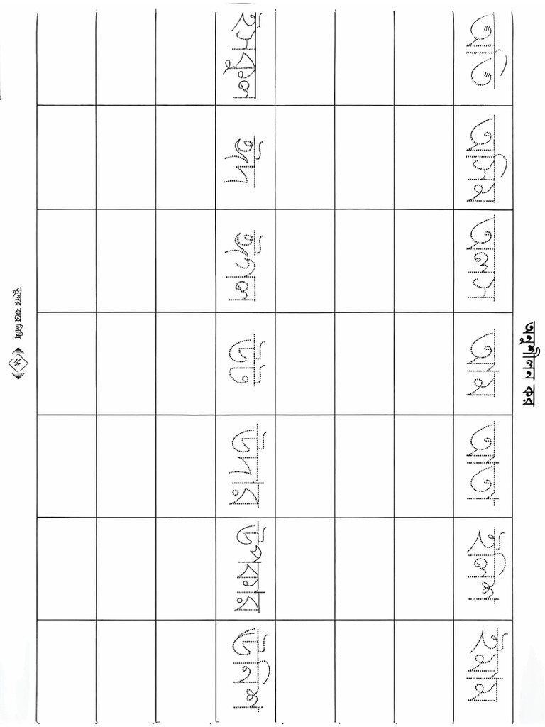 Bangla Writing Practice | PDF