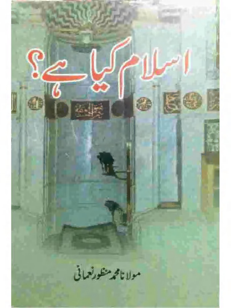 اسلام کیا ہے؟ - text | PDF