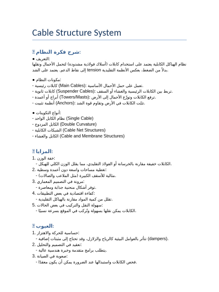 Cable Structure System | PDF