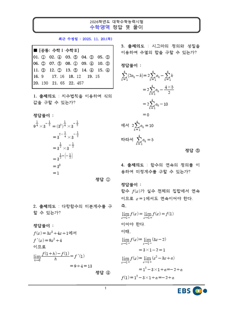 Mathb 1 HSJ 1S5W7SZX 1 | PDF