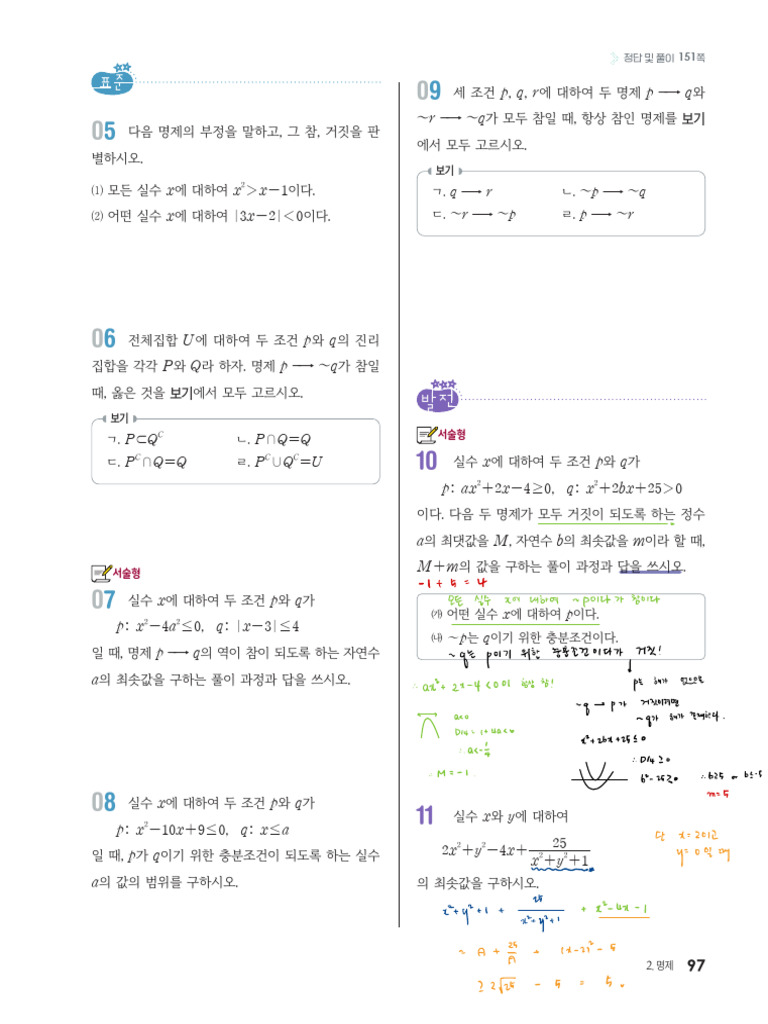 Mathematical Functions and Graphs Analysis | PDF