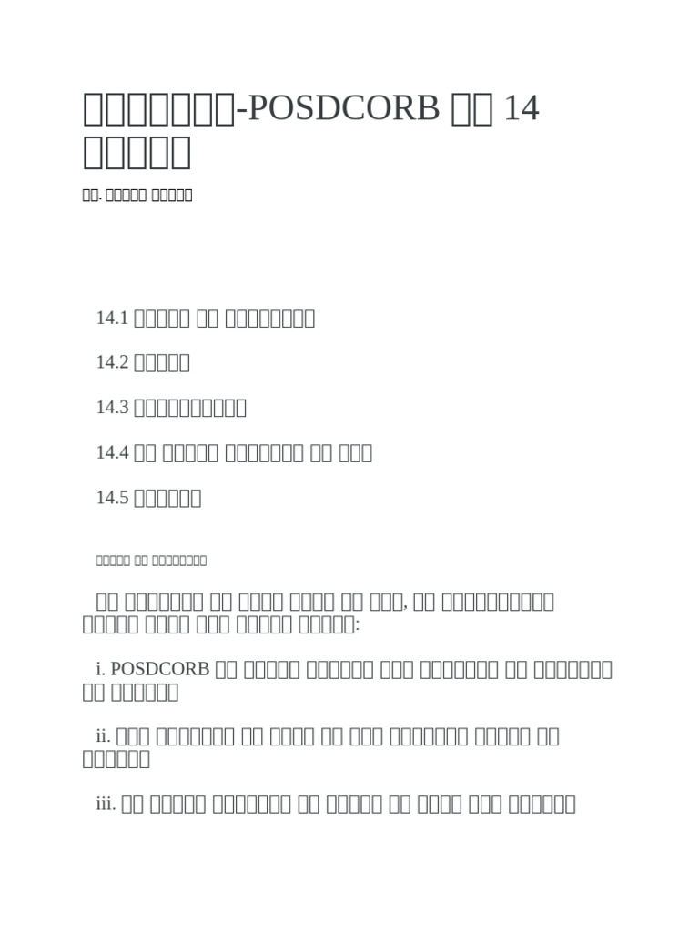 POSDCORB | PDF