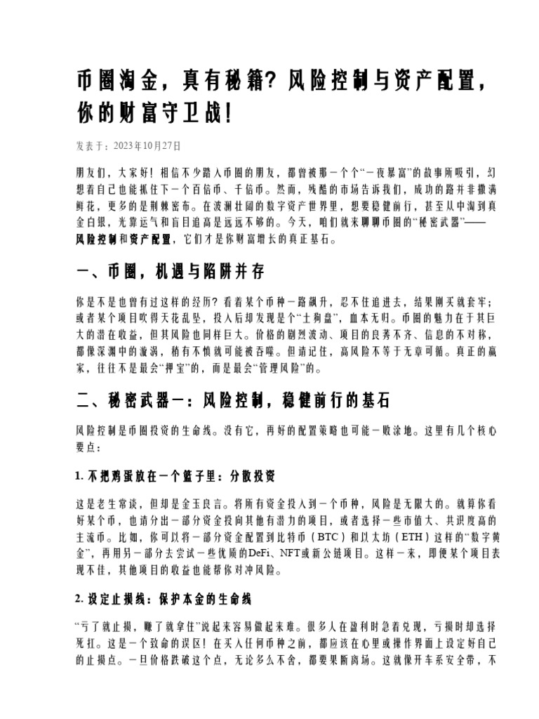 币圈赚钱的秘密武器,风险控制与资产配置方法| PDF