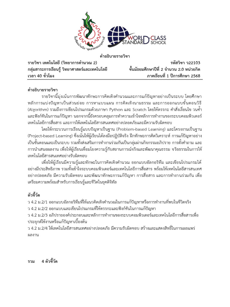 ว22103 เทคโนโลยี (วิทยาการคำนวณ) 2 | PDF
