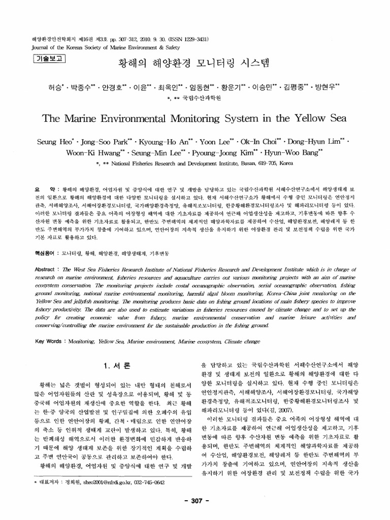 The Marine Environmental Monitoring System in the (1) | PDF