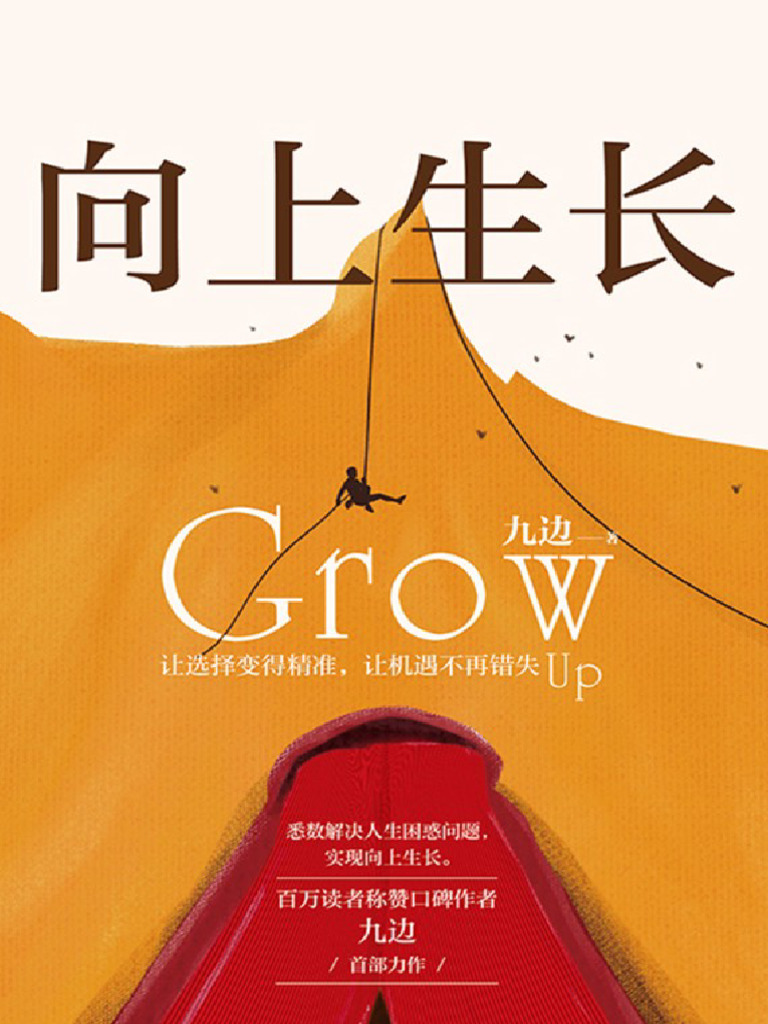 向上生长 | PDF