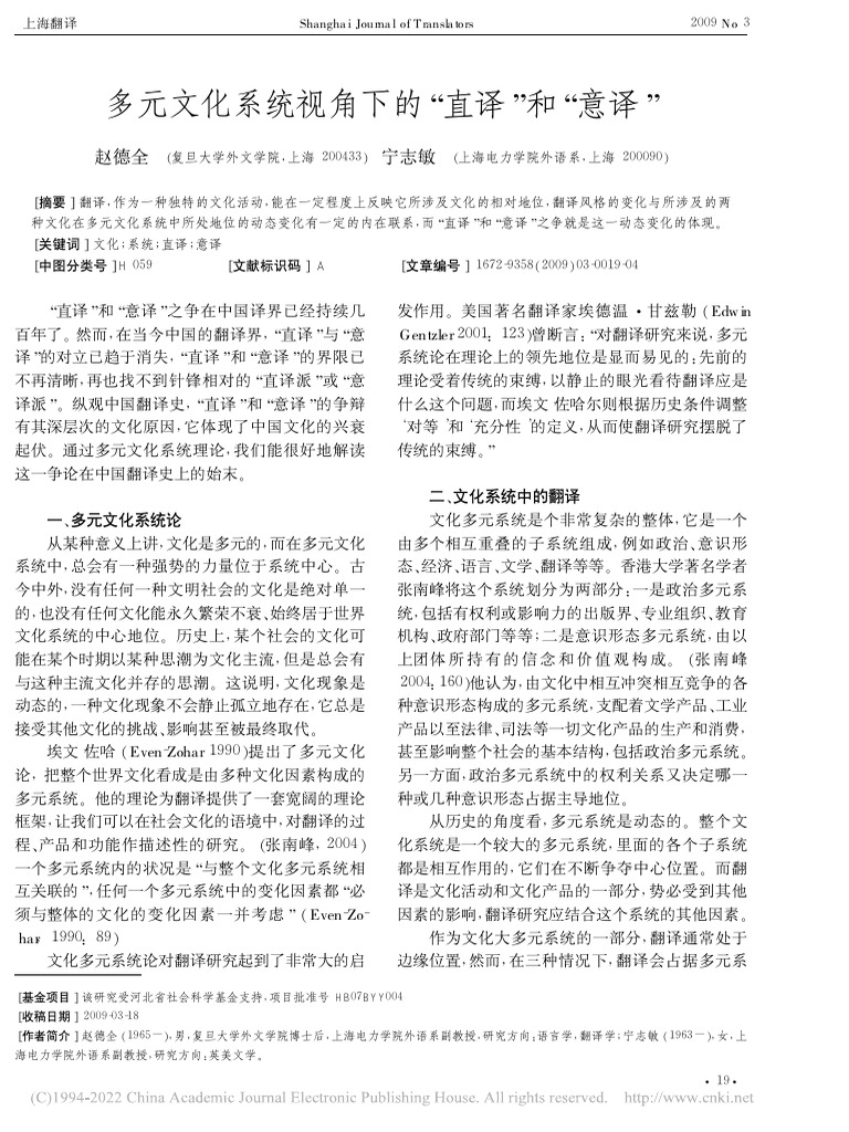 多元文化系统视角下的