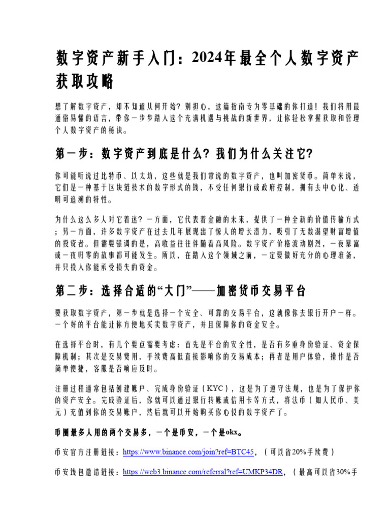 史上最全新手指南,个人数字资产获取攻略| PDF