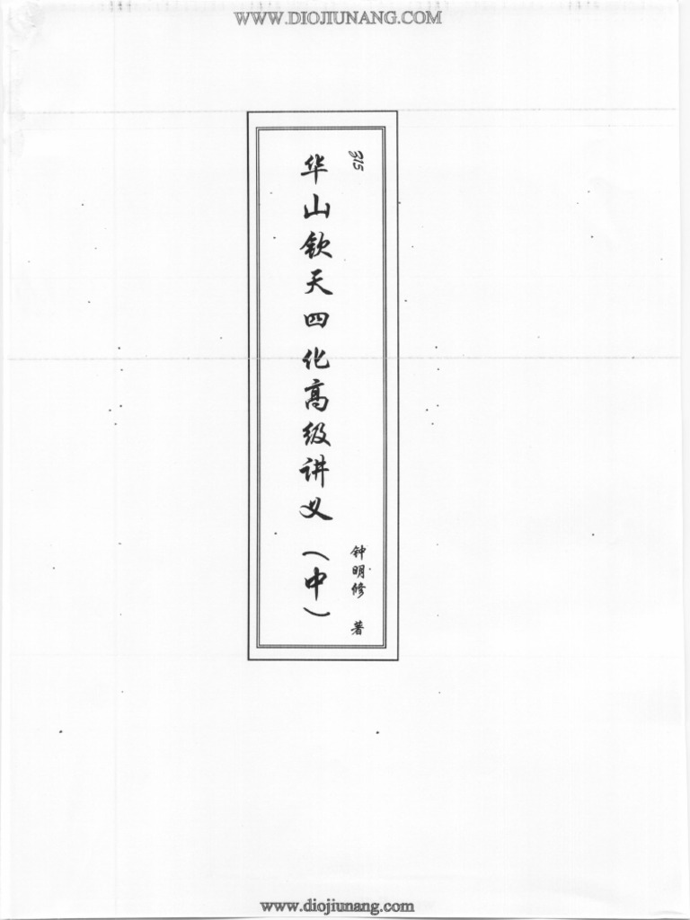自化含章 | PDF