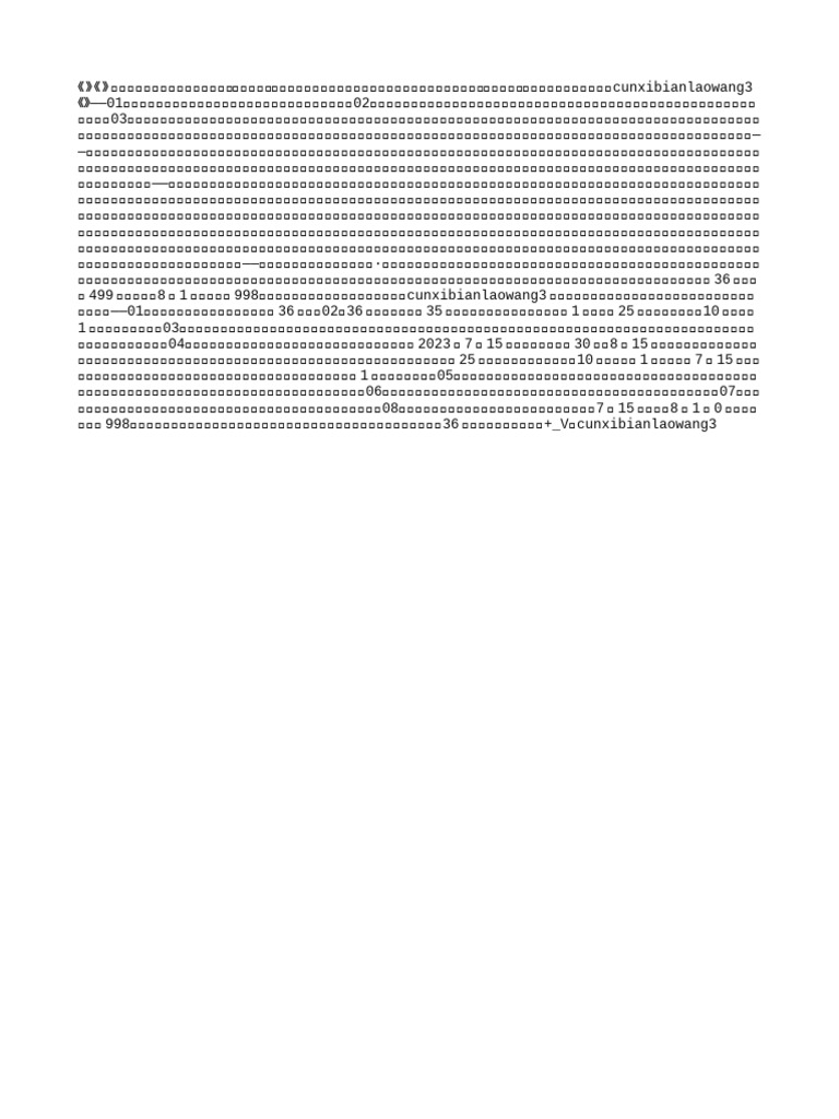 黑暗森林法则| PDF