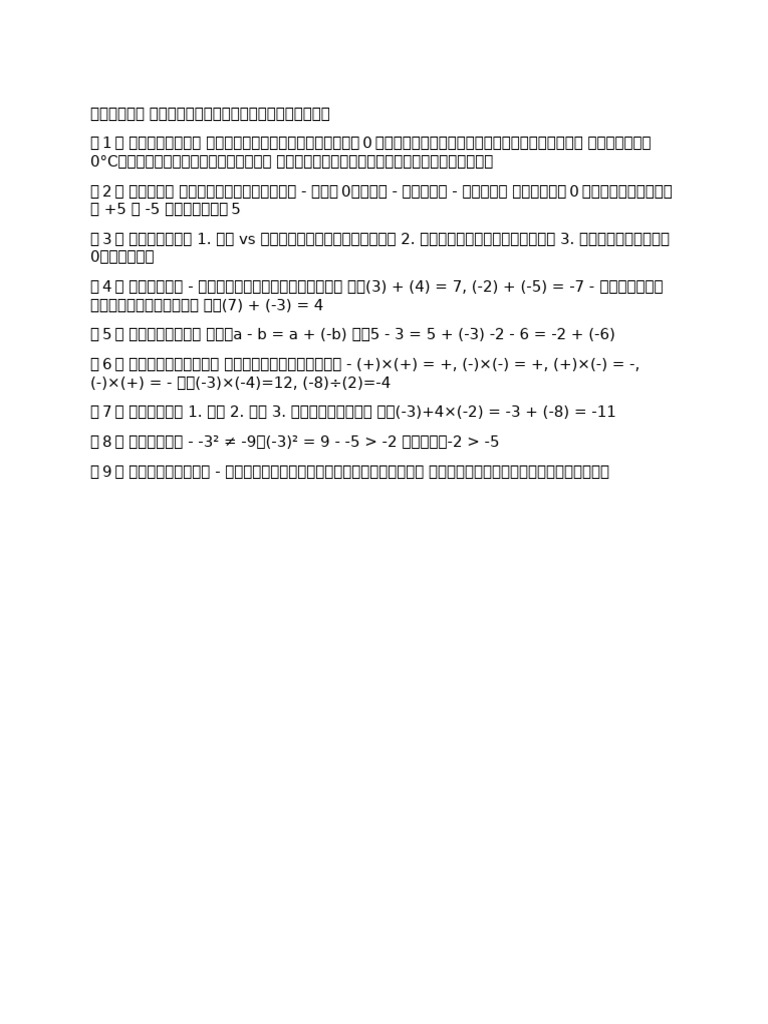 Math Notes Docx 1 | PDF