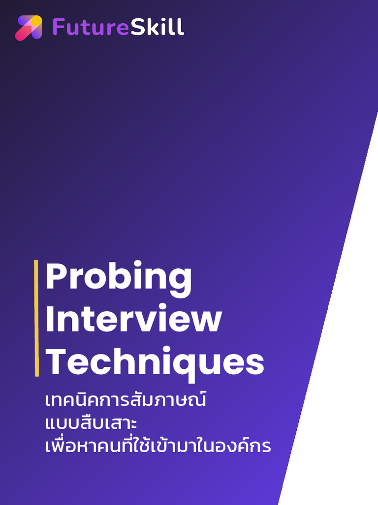 Probing Interview - ของแถม The Vision คัมภีร์สร้างยอดคน ปลดล็อกศักยภาพ ...