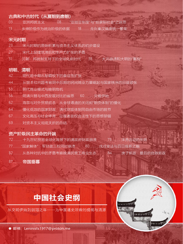 中国社会史纲| PDF