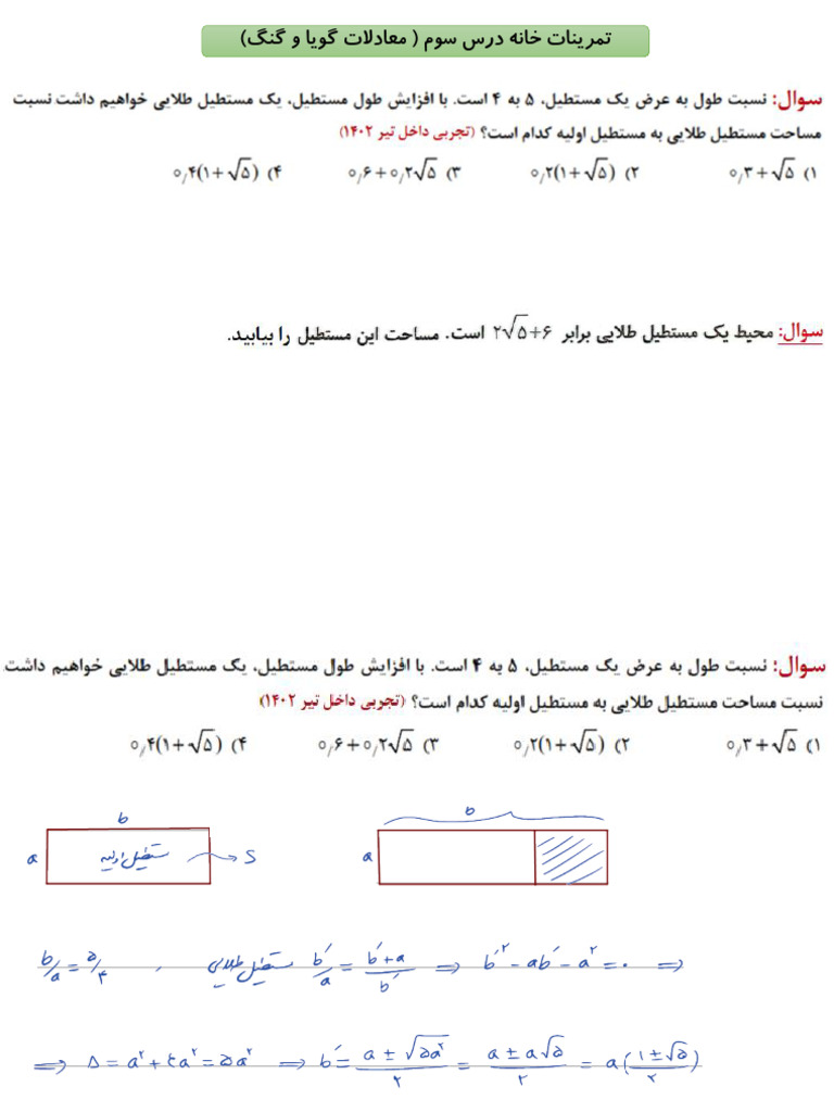 تمرینات خانه درس سوم (معادلات گویا و گنگ) | PDF