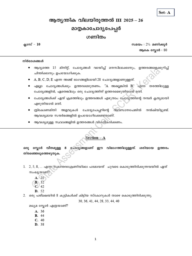 00 Std X ModelQn Maths Set-A Mal - Copy (4) | PDF
