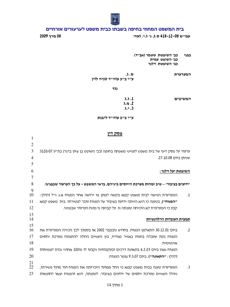 פס'ד בנושא אי הכרה בזוג כידוע בציבור םסד | PDF