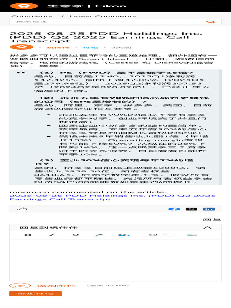2025-08-25 PDD Holdings Inc. (PDD) Q2 2025 Earnings Call Transcript | PDF