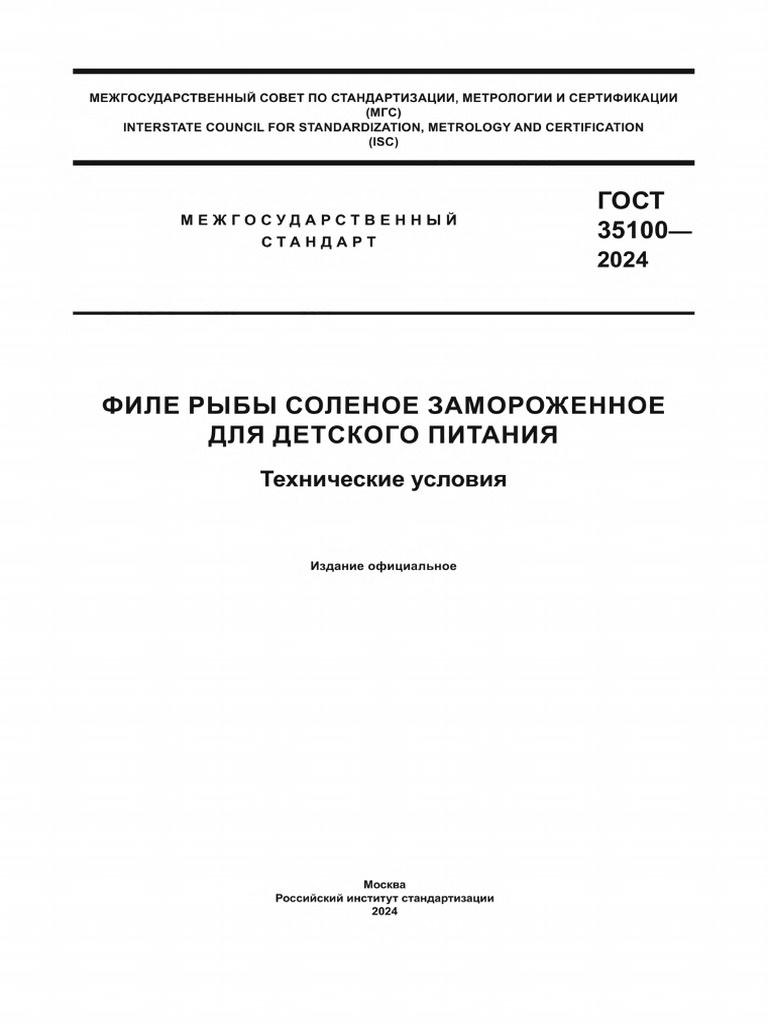 Gost 350100 | PDF