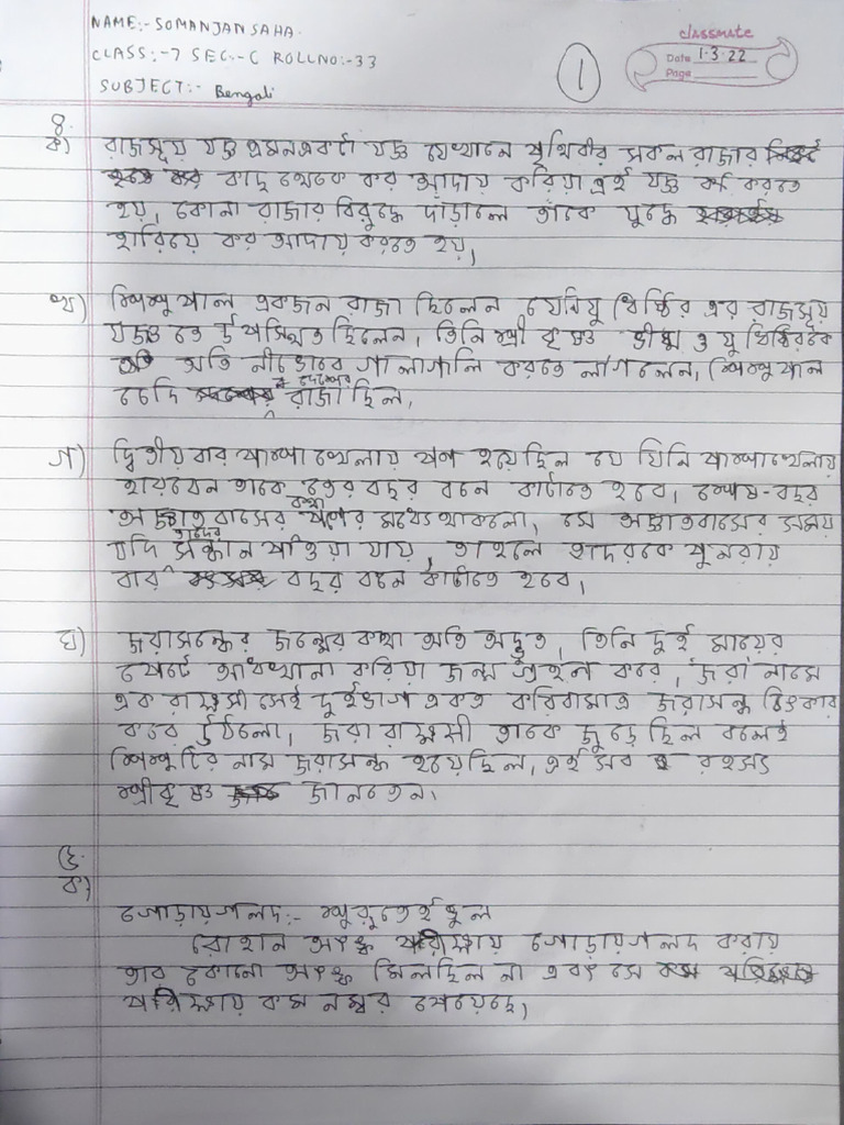 33 Somanjan Saha 7C Bengali Block Test | PDF