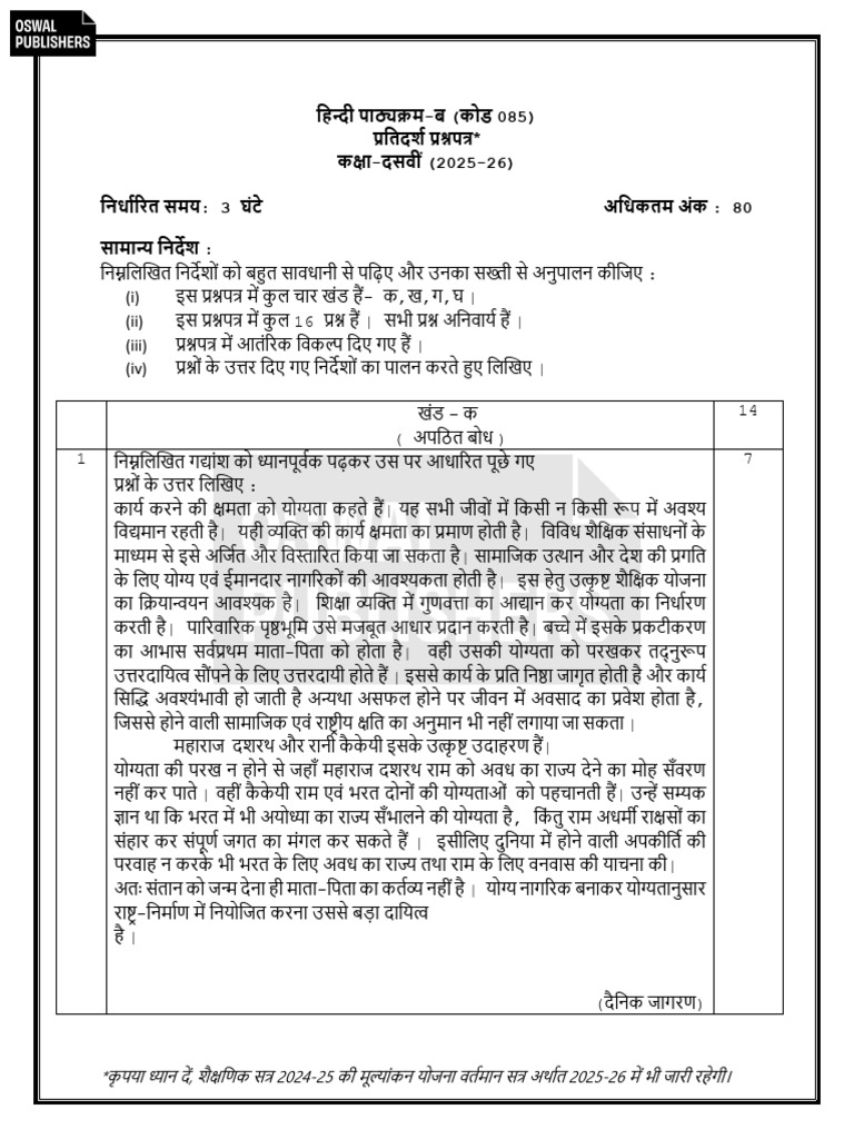 1) Hindi - Class 10 - Course - B | PDF