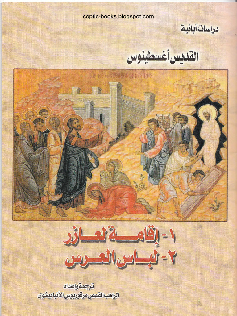 Coptic Books Collection Online | PDF