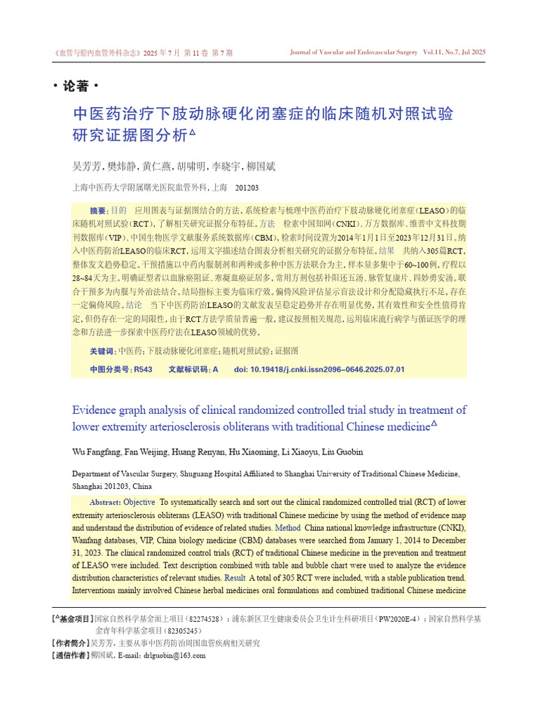 Evidence graph analysis of clinical randomized controlled trial study ...