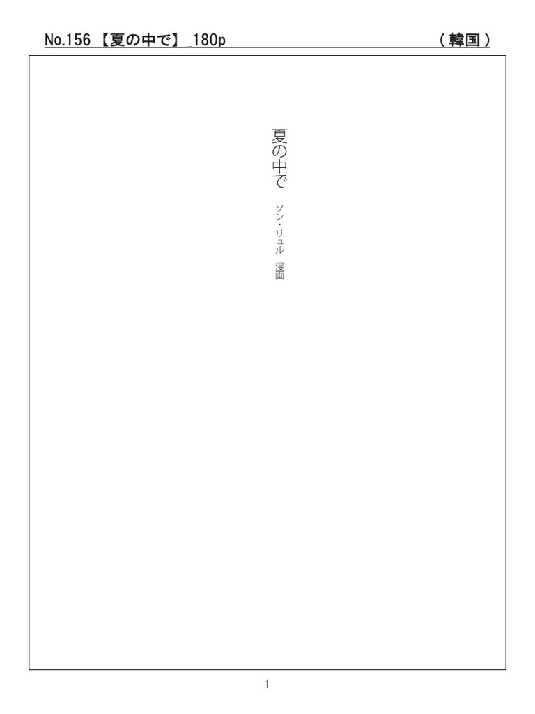 In Summer | PDF