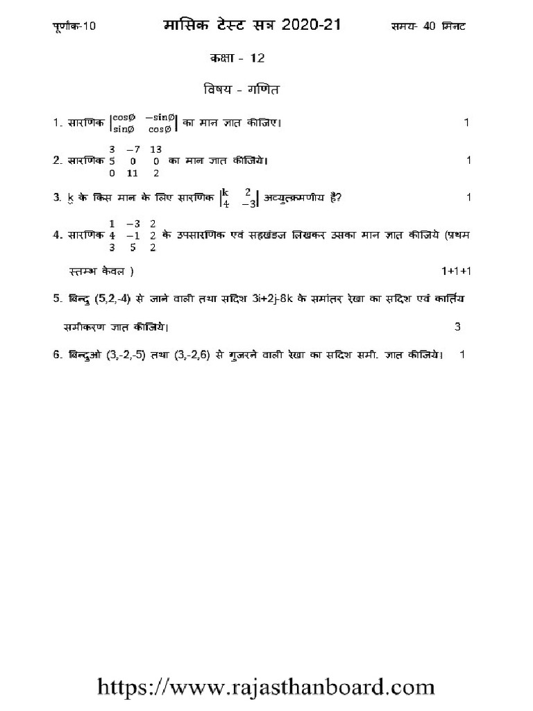 Rajasthan Board Class 12 Ut Mathematics 2021 | PDF