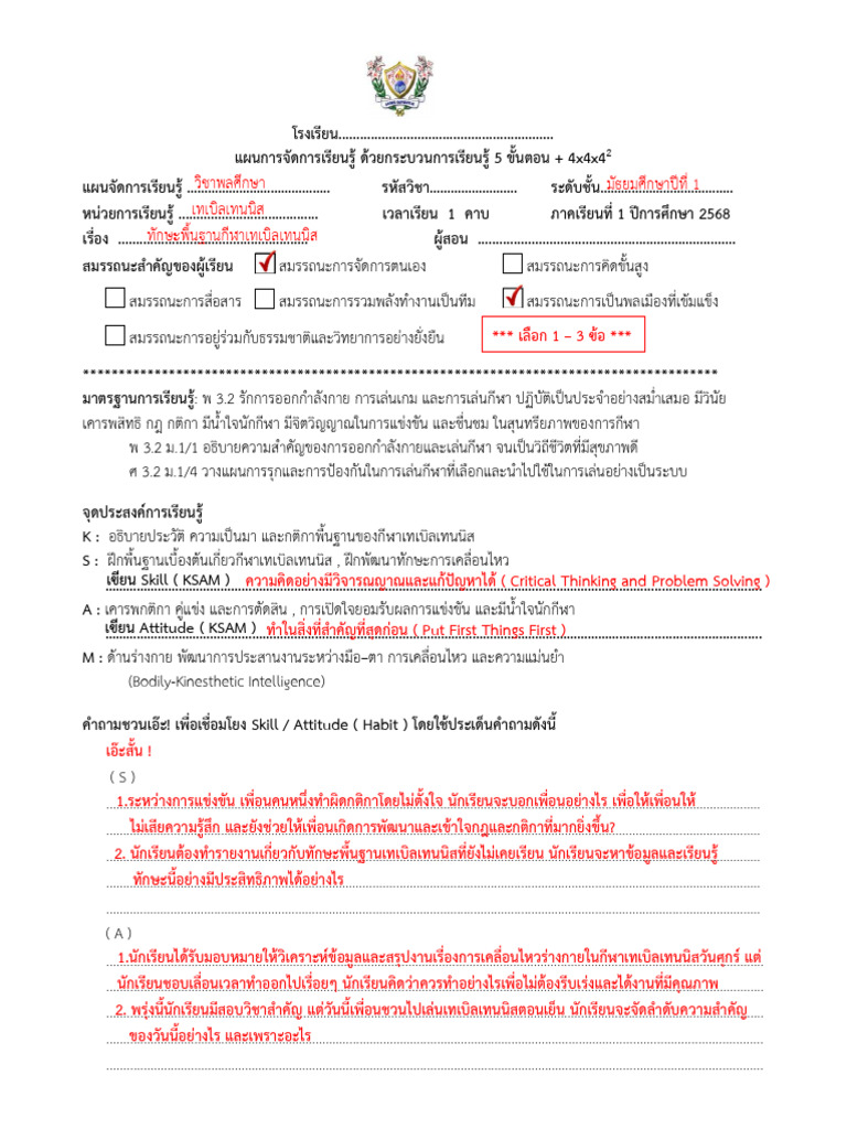 เฉลยแผน5E พละระดับมัธยม Workshop | PDF