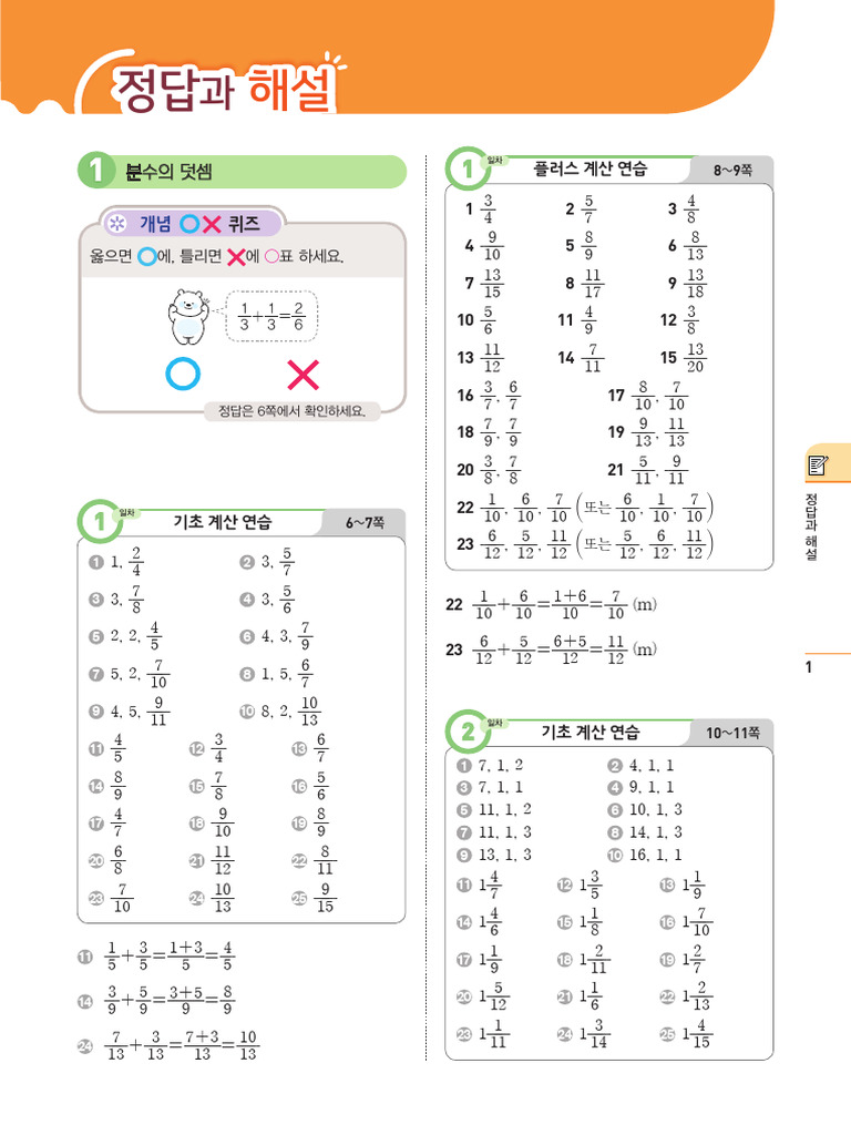 연산 수학리더 4B PL 정답 (책속책) (4도) -2 | PDF