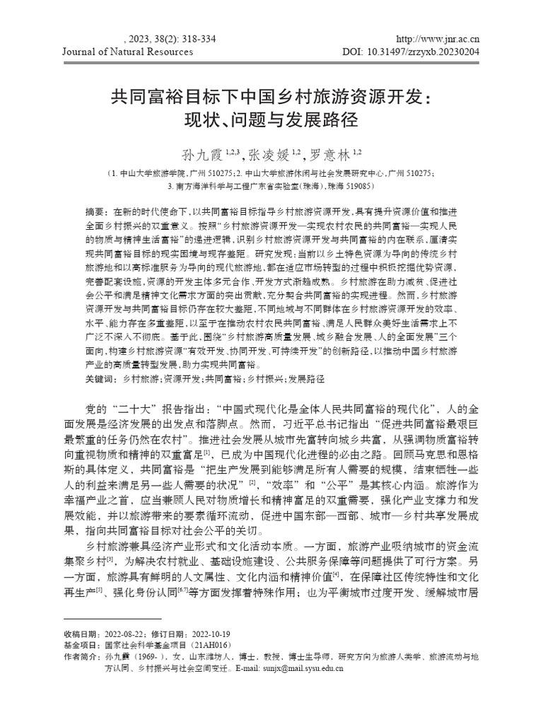 Development of Rural Tourism Resources in China Under The Goal of ...