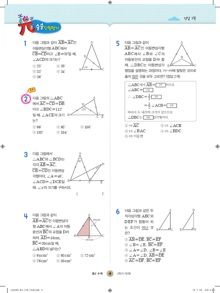 ABC B C D DBC ABC B ACD: Semo AB - Gak .t3 Gak Gak Semo | PDF