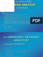 Texniki Analusi Seminario