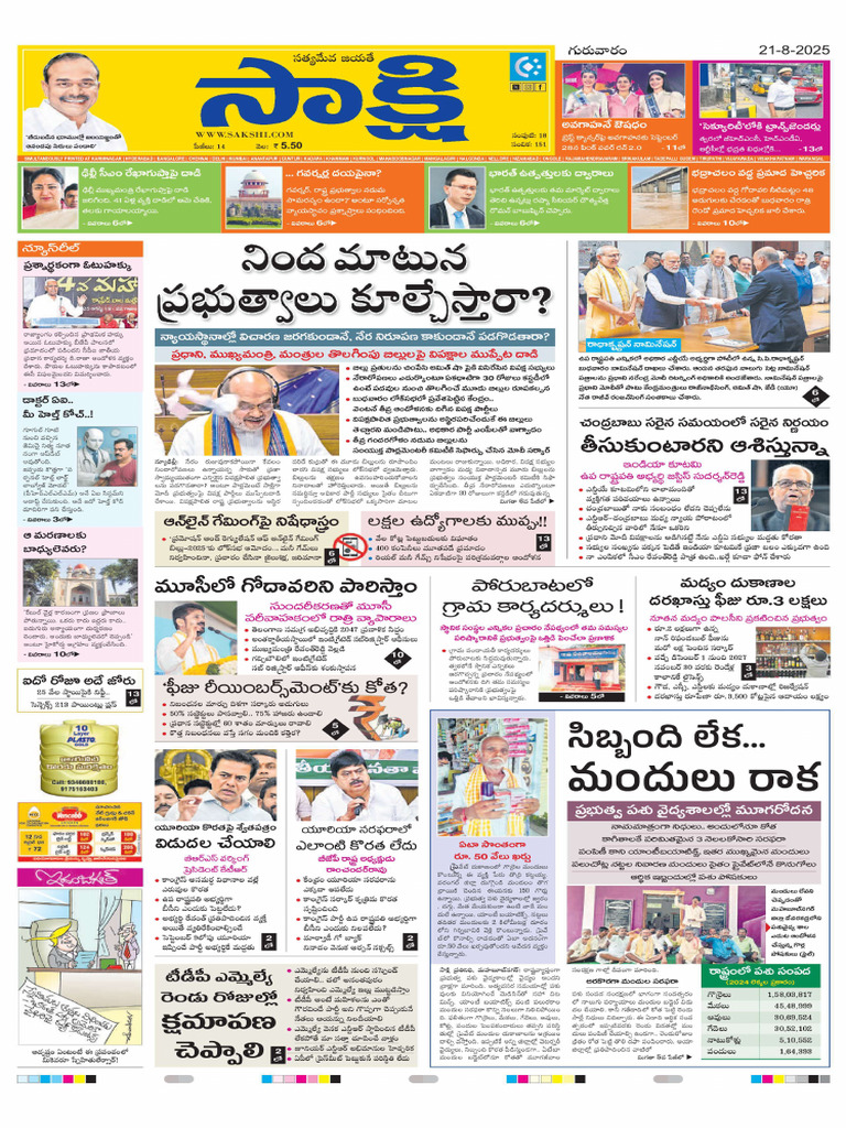 TS Sakshi Ts 21-08-2025 | PDF