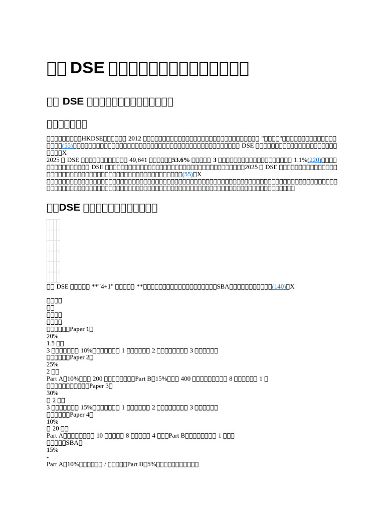 香港DSE中四英语教育体系深度研究报告| PDF